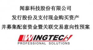 估值347億元！聞泰收購安世半導(dǎo)體100%股權(quán)方案出