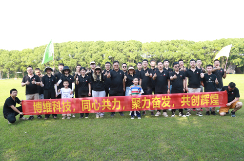 博維科技，同心共力，聚力奮發(fā)，共創(chuàng)輝煌