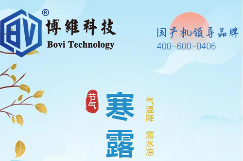 松柏見寒露，貼片選博維