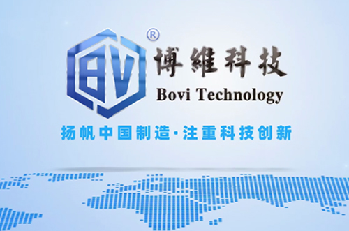博維科，揚(yáng)帆中國制造，注重科技創(chuàng)新