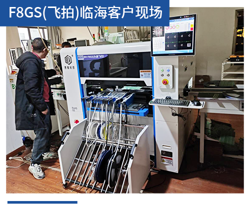 BV-F8GS（飛拍）臨?？蛻?hù)現(xiàn)場(chǎng)