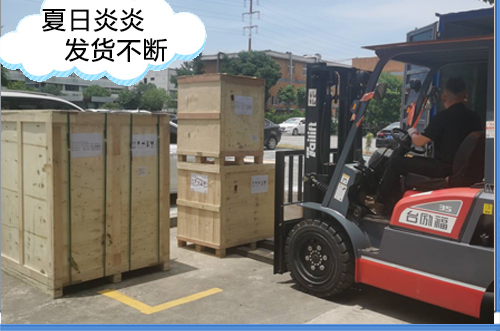 炎日炎炎，出口發(fā)貨