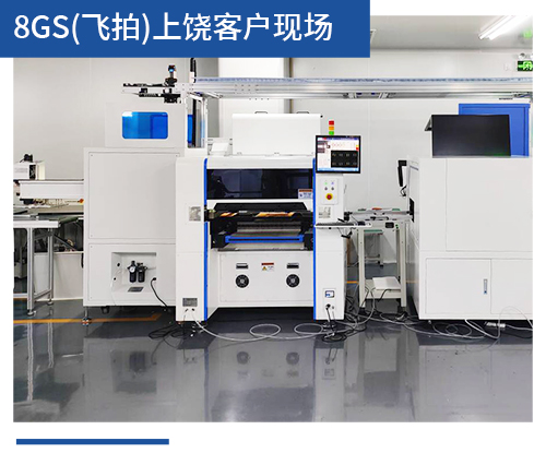 BV-F8GS（飛拍）上饒客戶(hù)現(xiàn)場(chǎng)