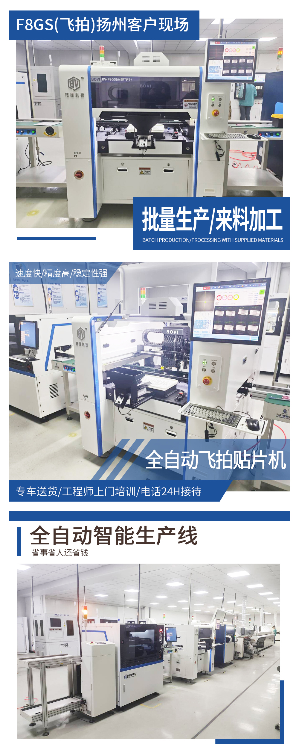 BV-F8GS（飛拍）揚(yáng)州客戶(hù)現(xiàn)場(chǎng)