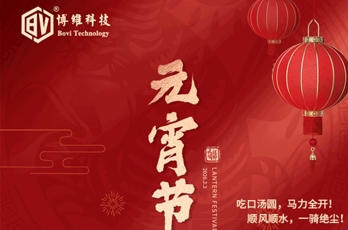 元宵佳節(jié)，人圓月圓，事事圓滿，好運連連