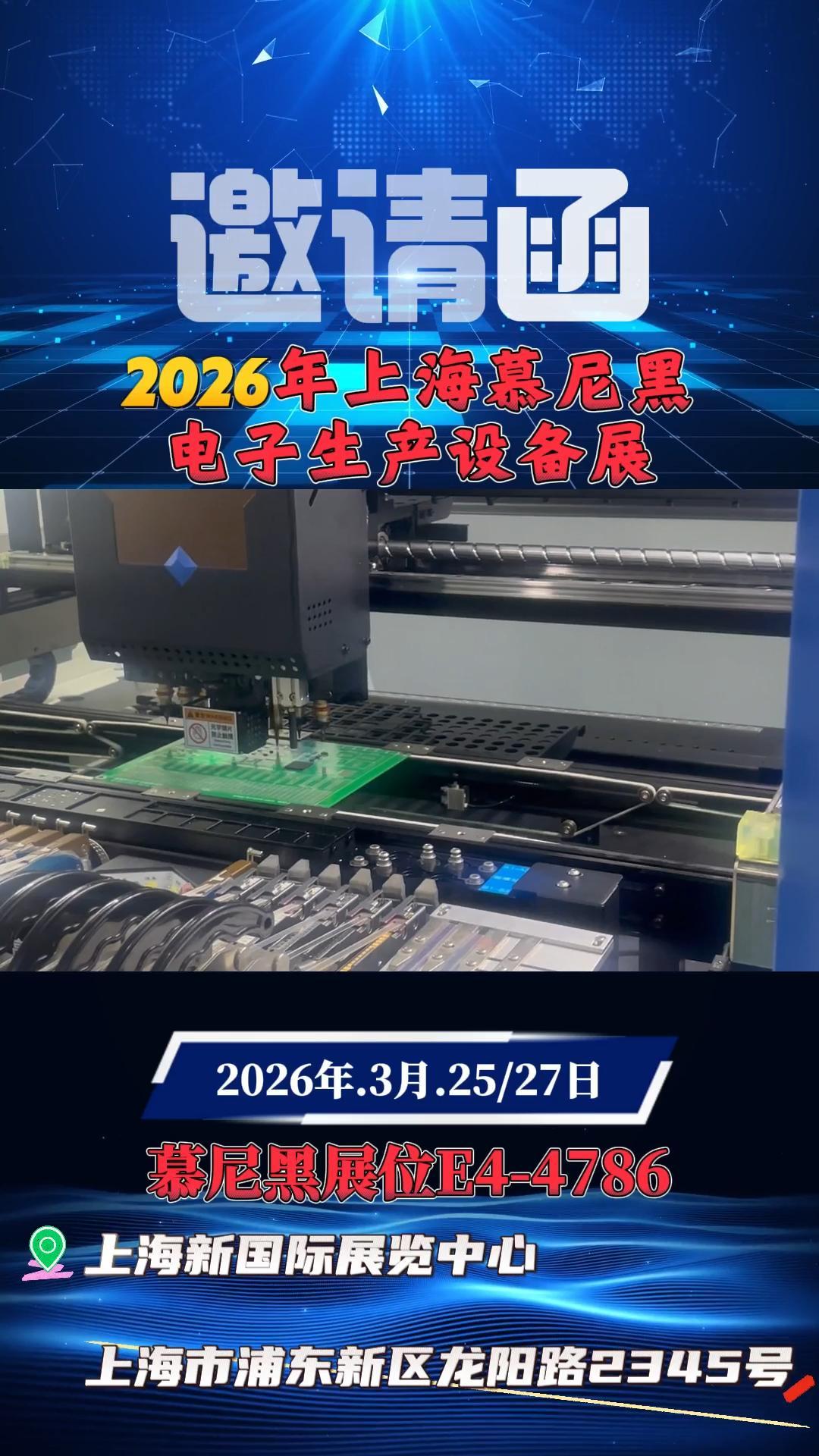 誠邀蒞臨博維科技2026慕尼黑電子展展位——共啟